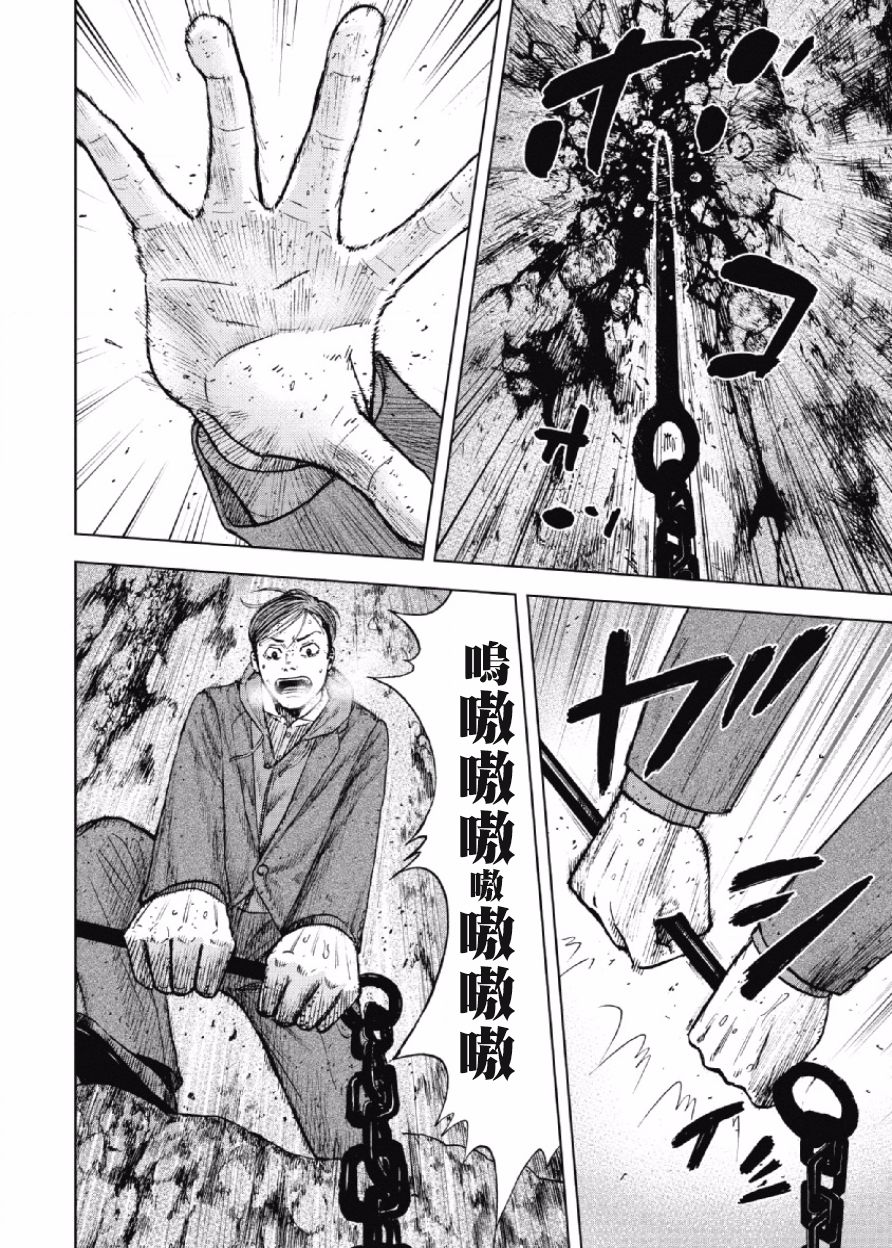 Monkey Peak（第一部） 第31话 第12页