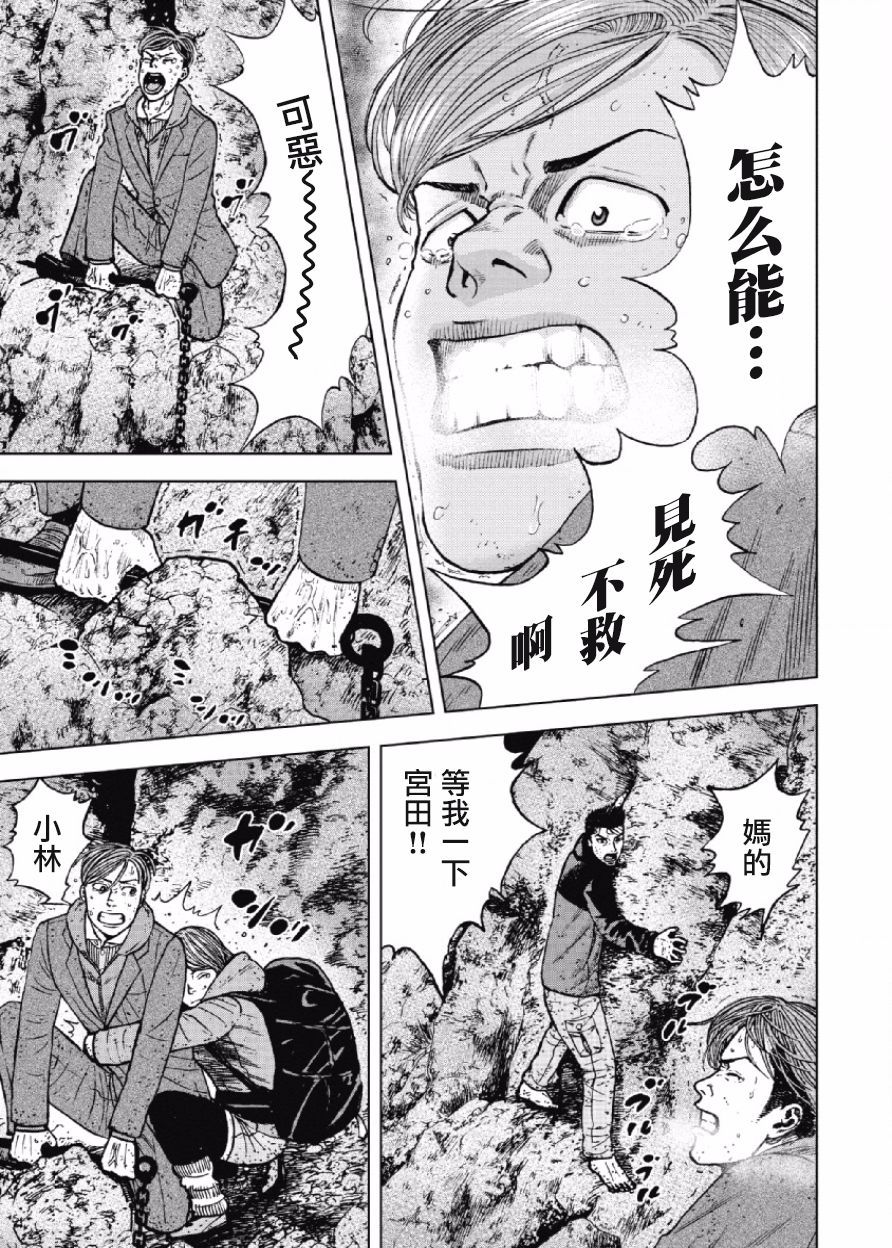 Monkey Peak（第一部） 第31话 第13页