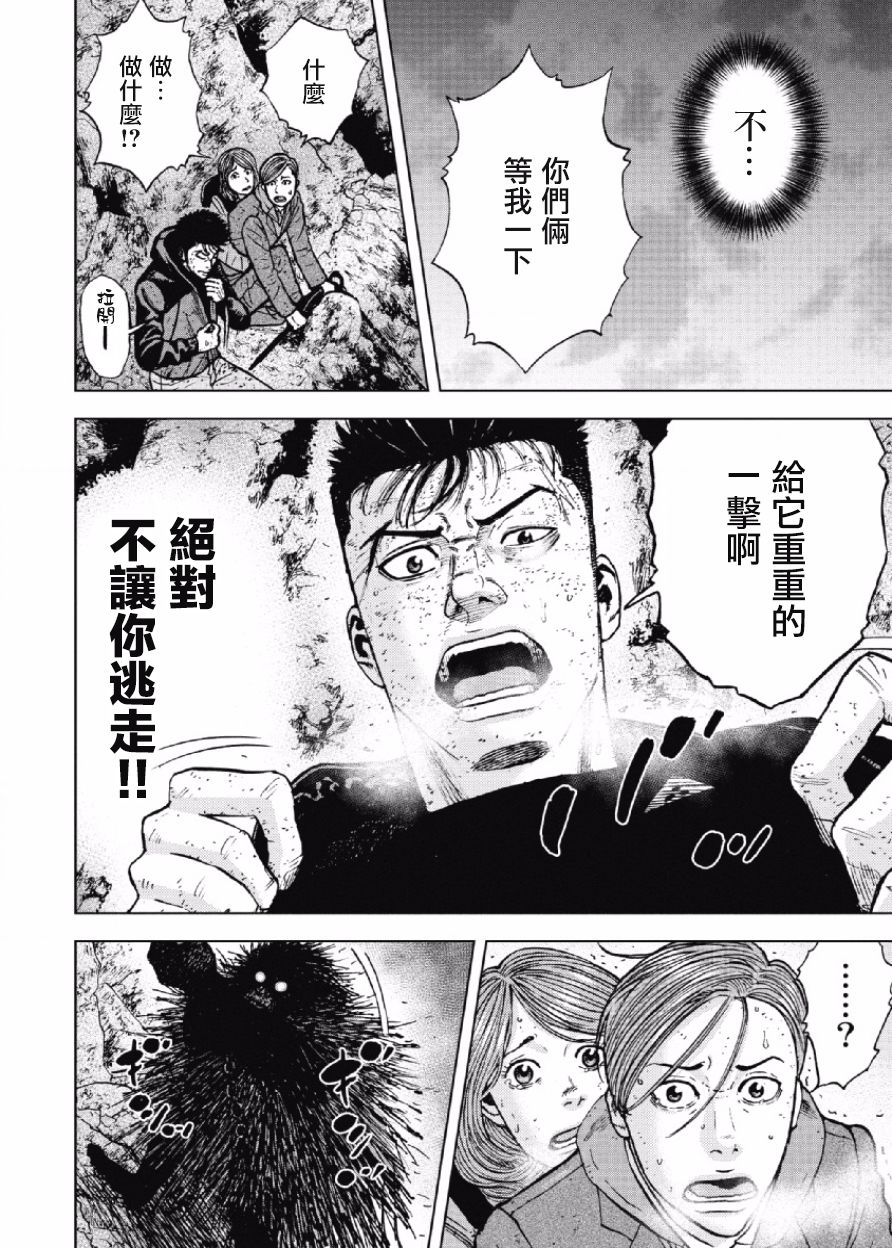 Monkey Peak（第一部） 第31话 第16页