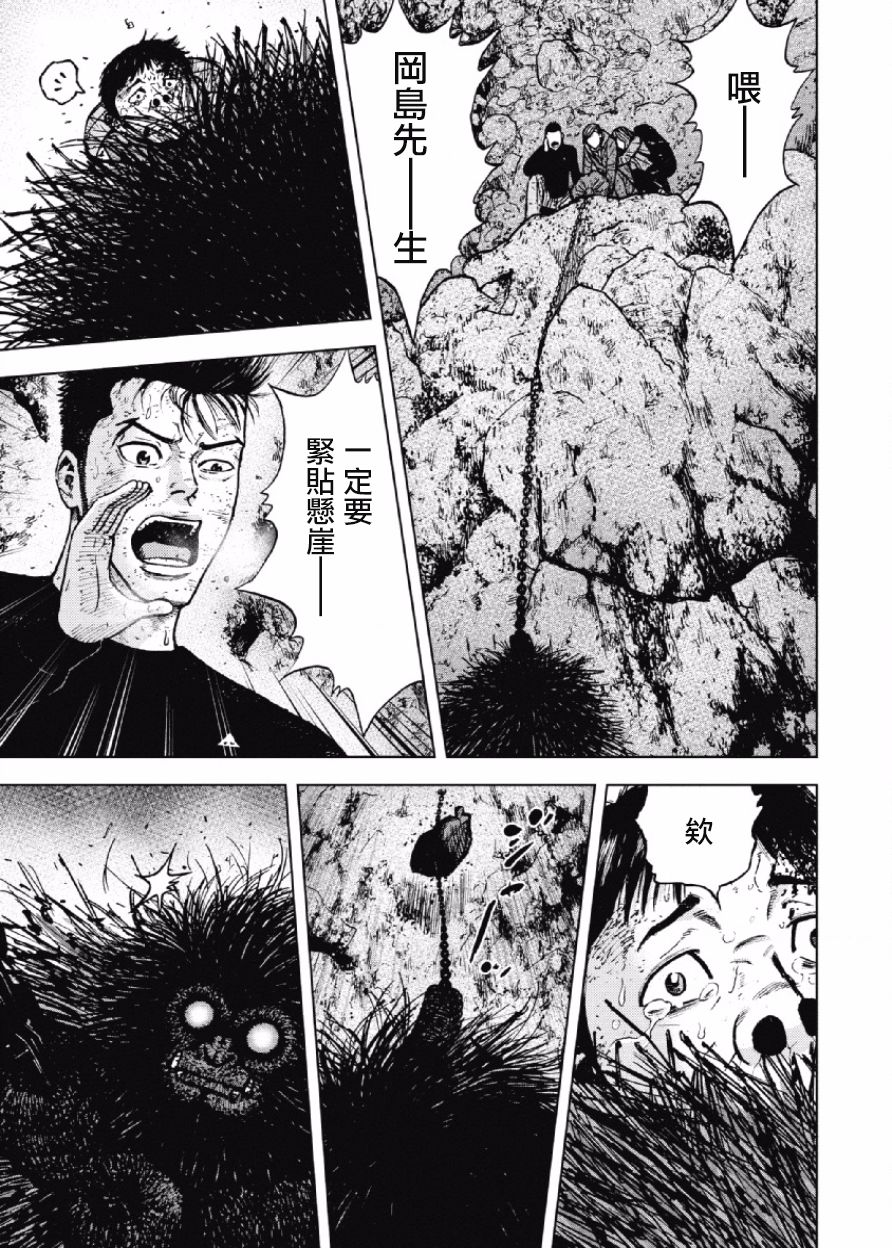 Monkey Peak（第一部） 第31话 第17页