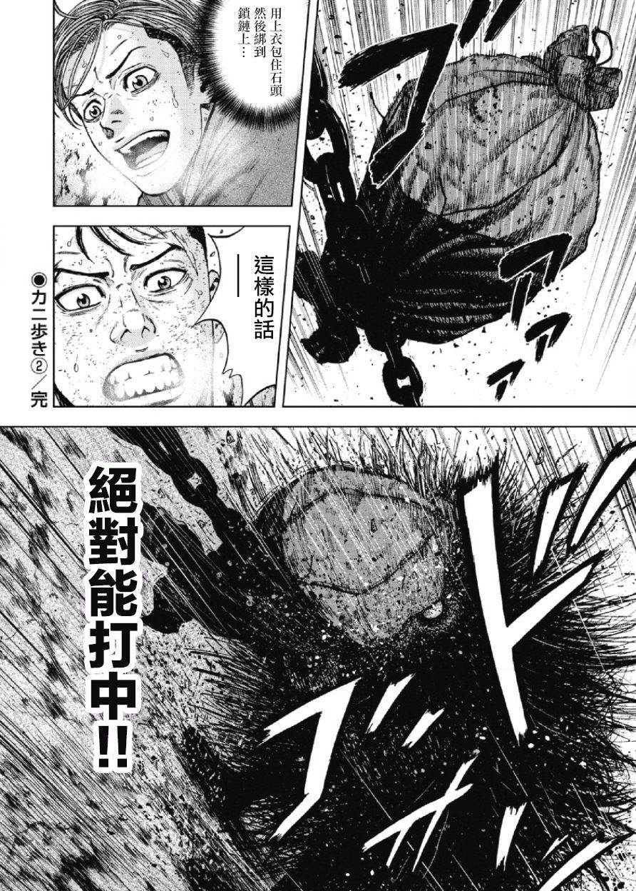 Monkey Peak（第一部） 第31话 第18页