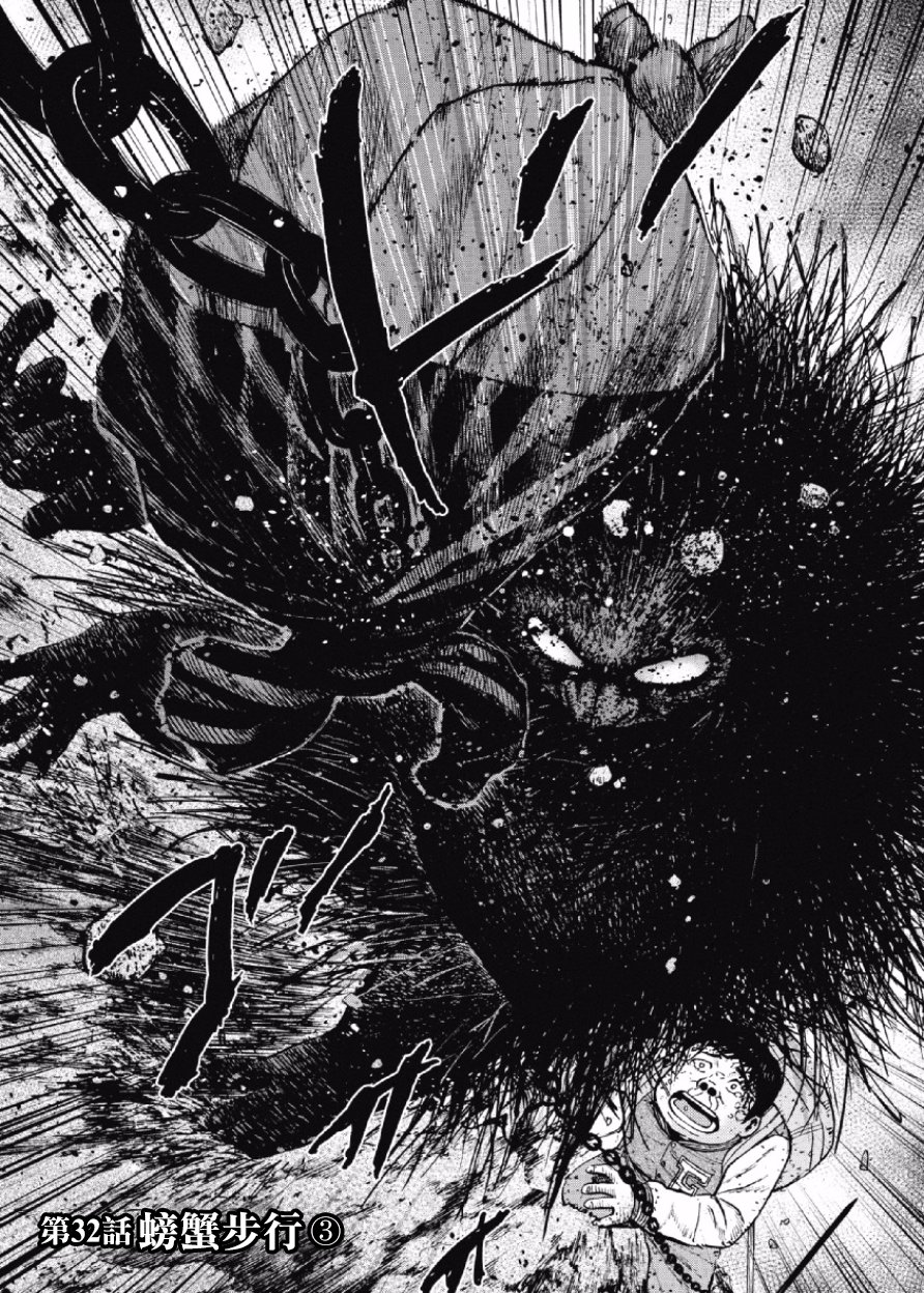 Monkey Peak（第一部） 第32话 第0页