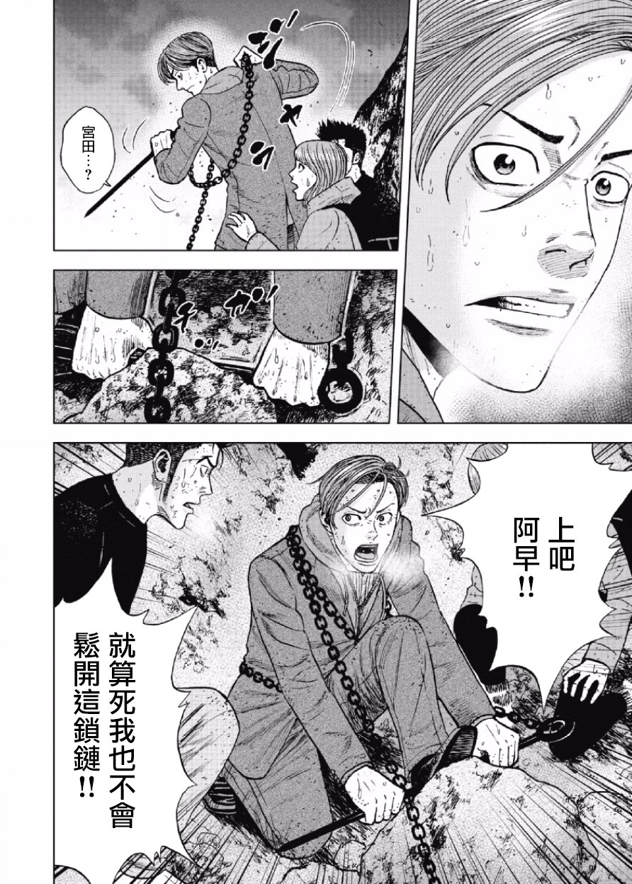 Monkey Peak（第一部） 第32话 第7页