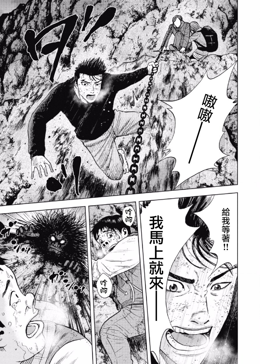 Monkey Peak（第一部） 第32话 第8页