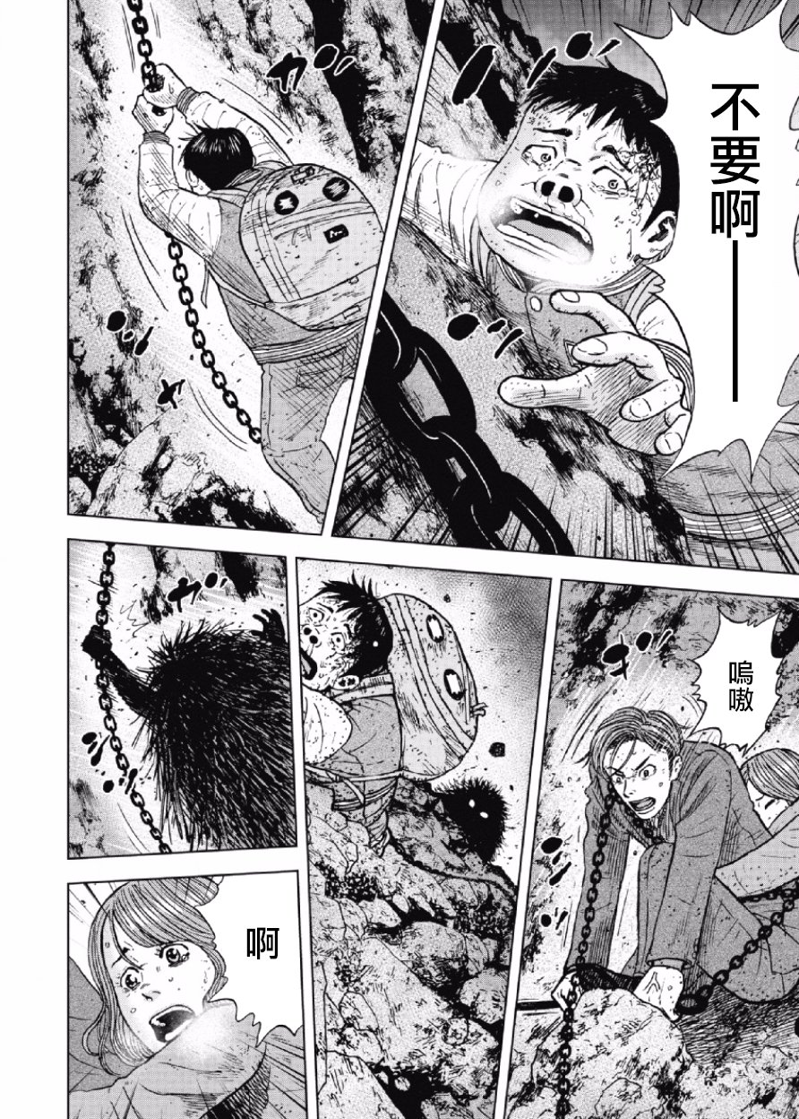 Monkey Peak（第一部） 第32话 第9页