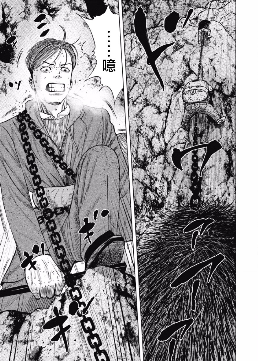 Monkey Peak（第一部） 第32话 第10页