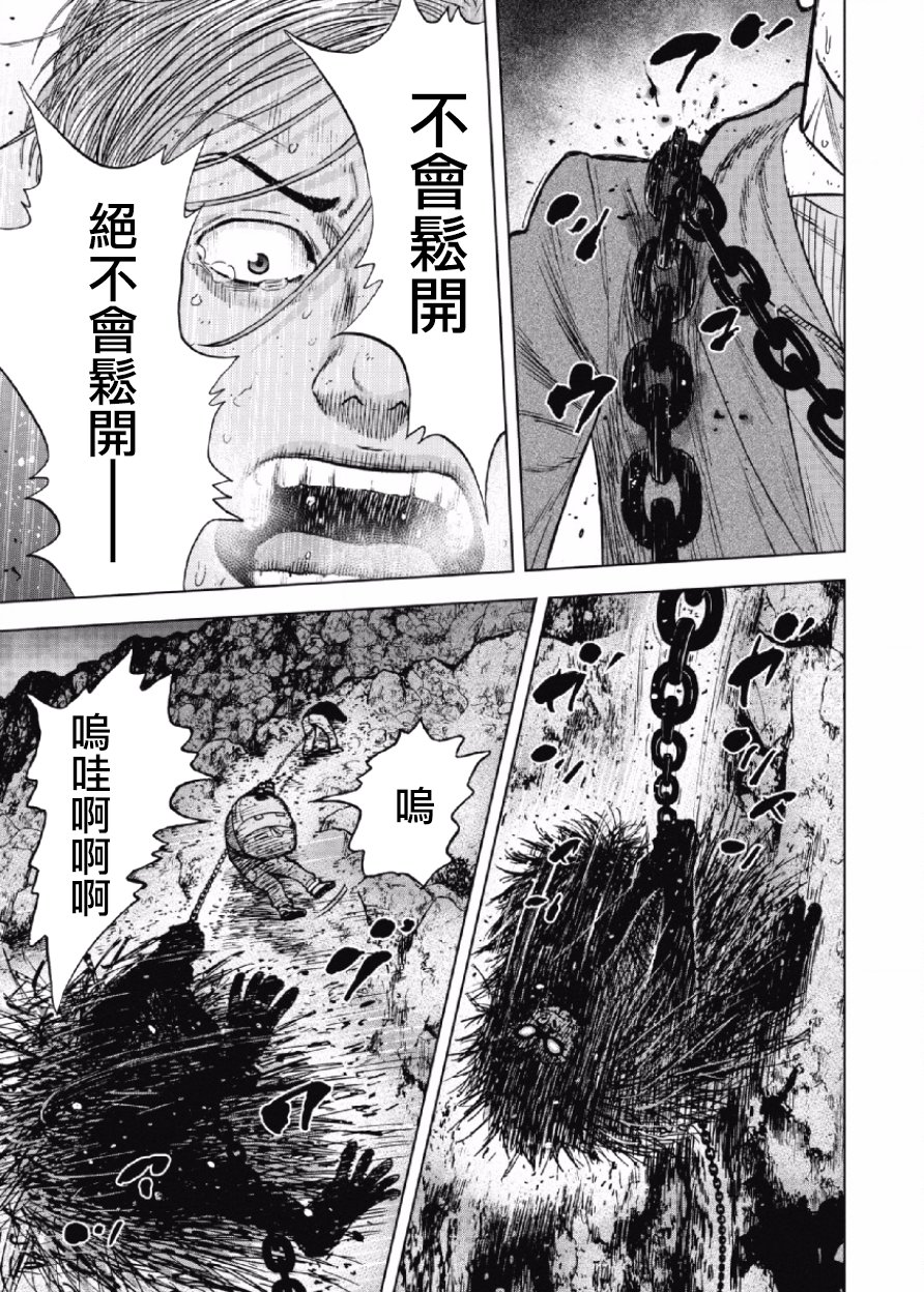 Monkey Peak（第一部） 第32话 第14页