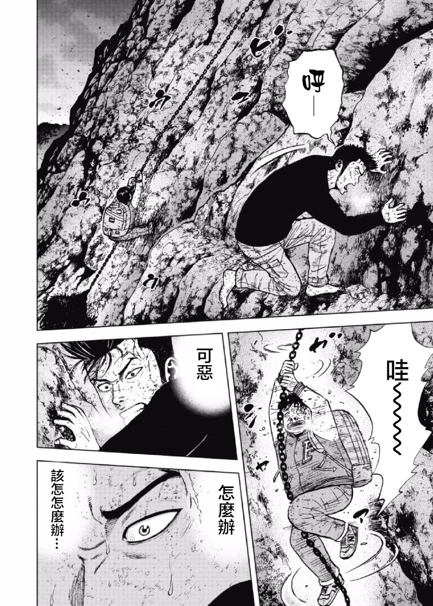 Monkey Peak（第一部） 第32话 第17页