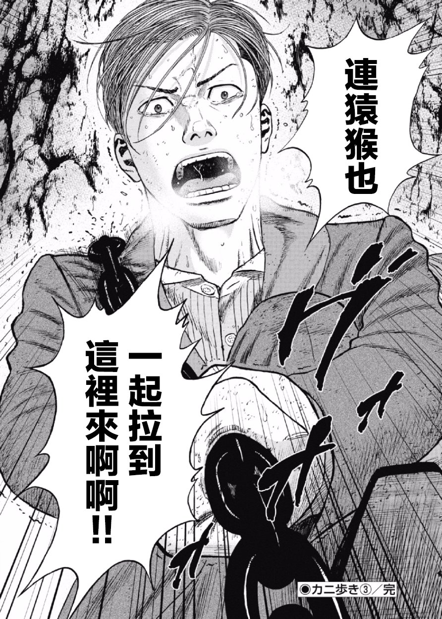 Monkey Peak（第一部） 第32话 第19页