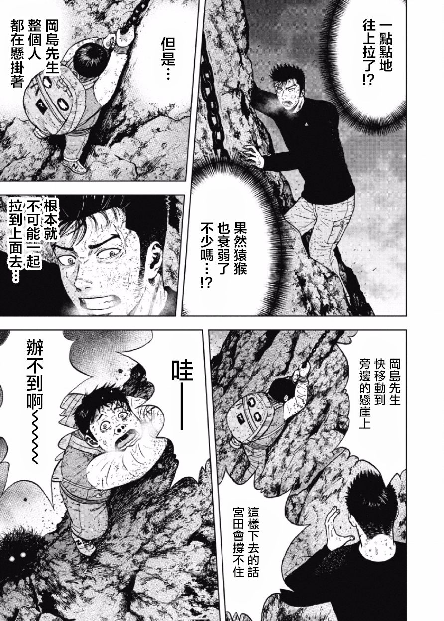 Monkey Peak（第一部） 第33话 第2页