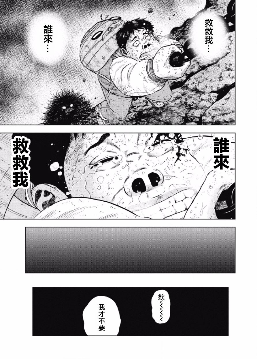 Monkey Peak（第一部） 第33话 第6页