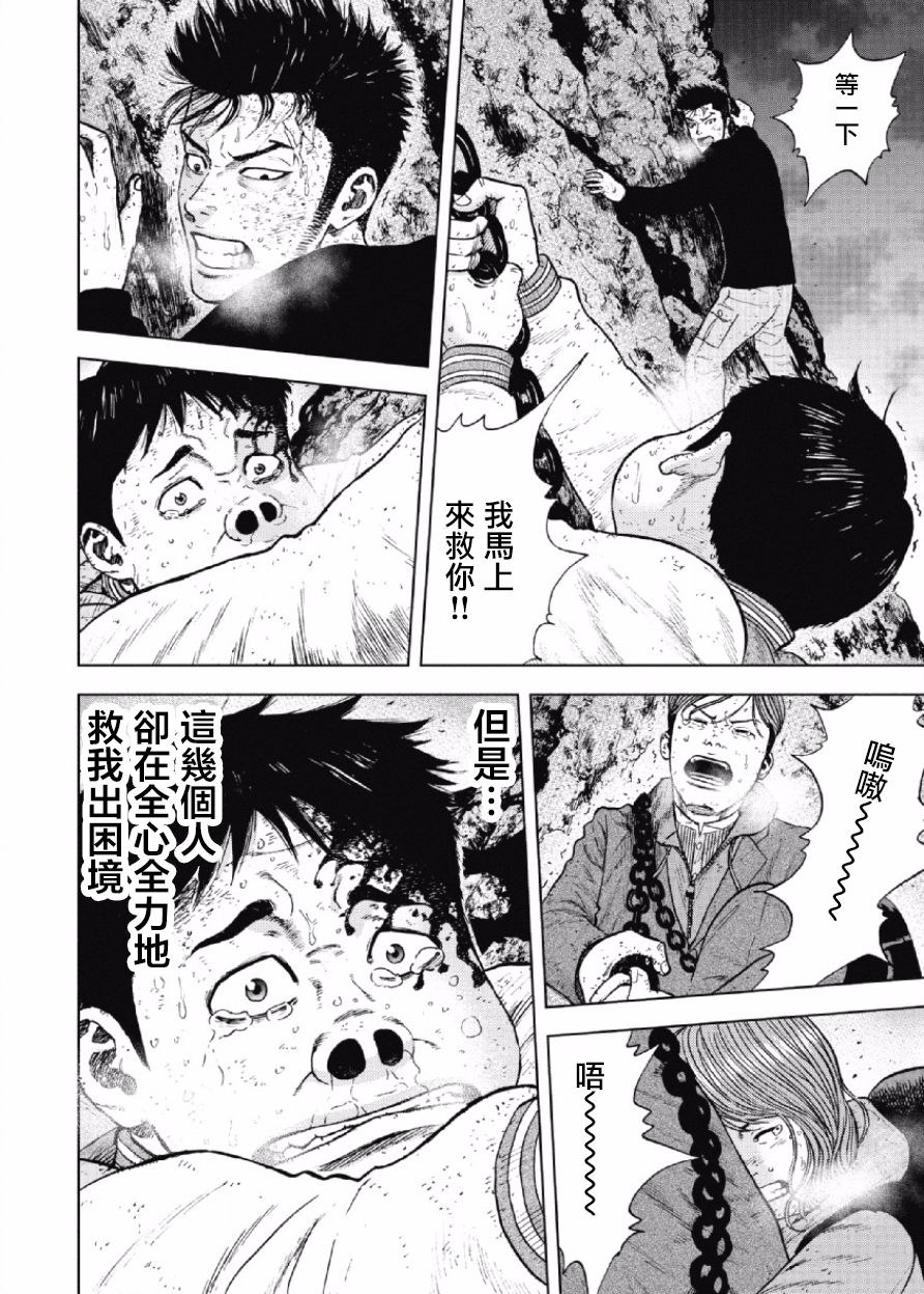 Monkey Peak（第一部） 第33话 第9页