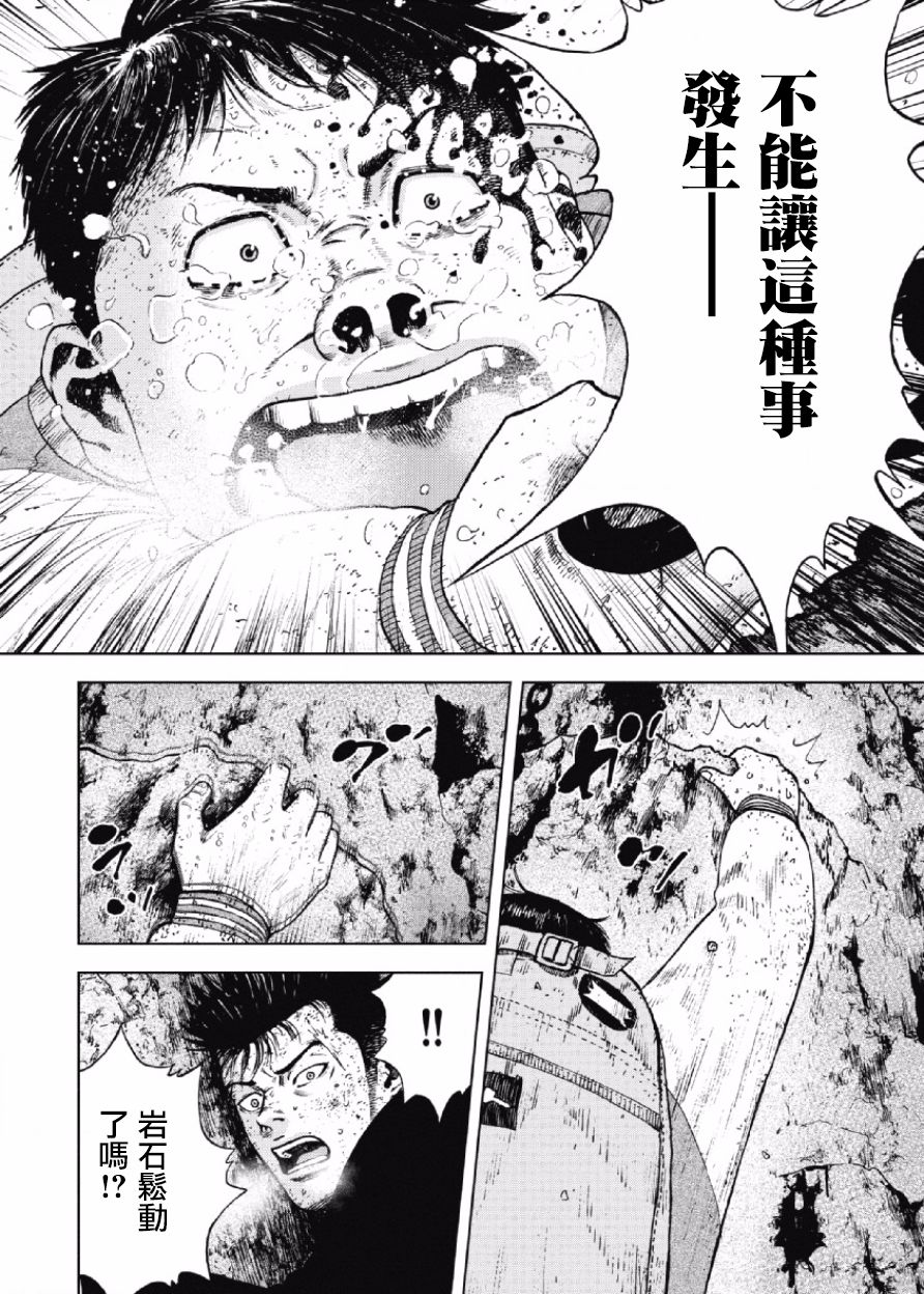 Monkey Peak（第一部） 第33话 第11页