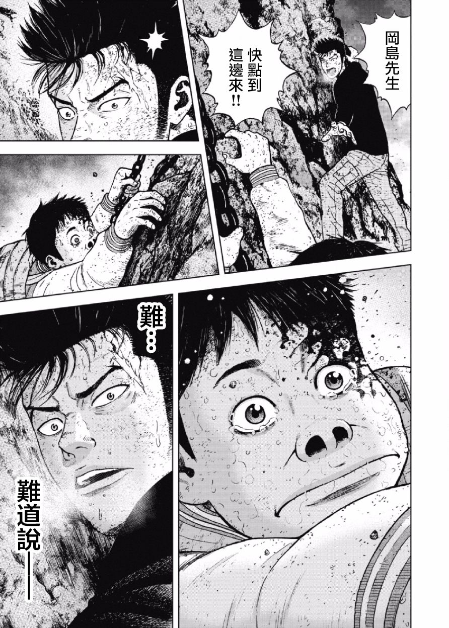 Monkey Peak（第一部） 第33话 第12页