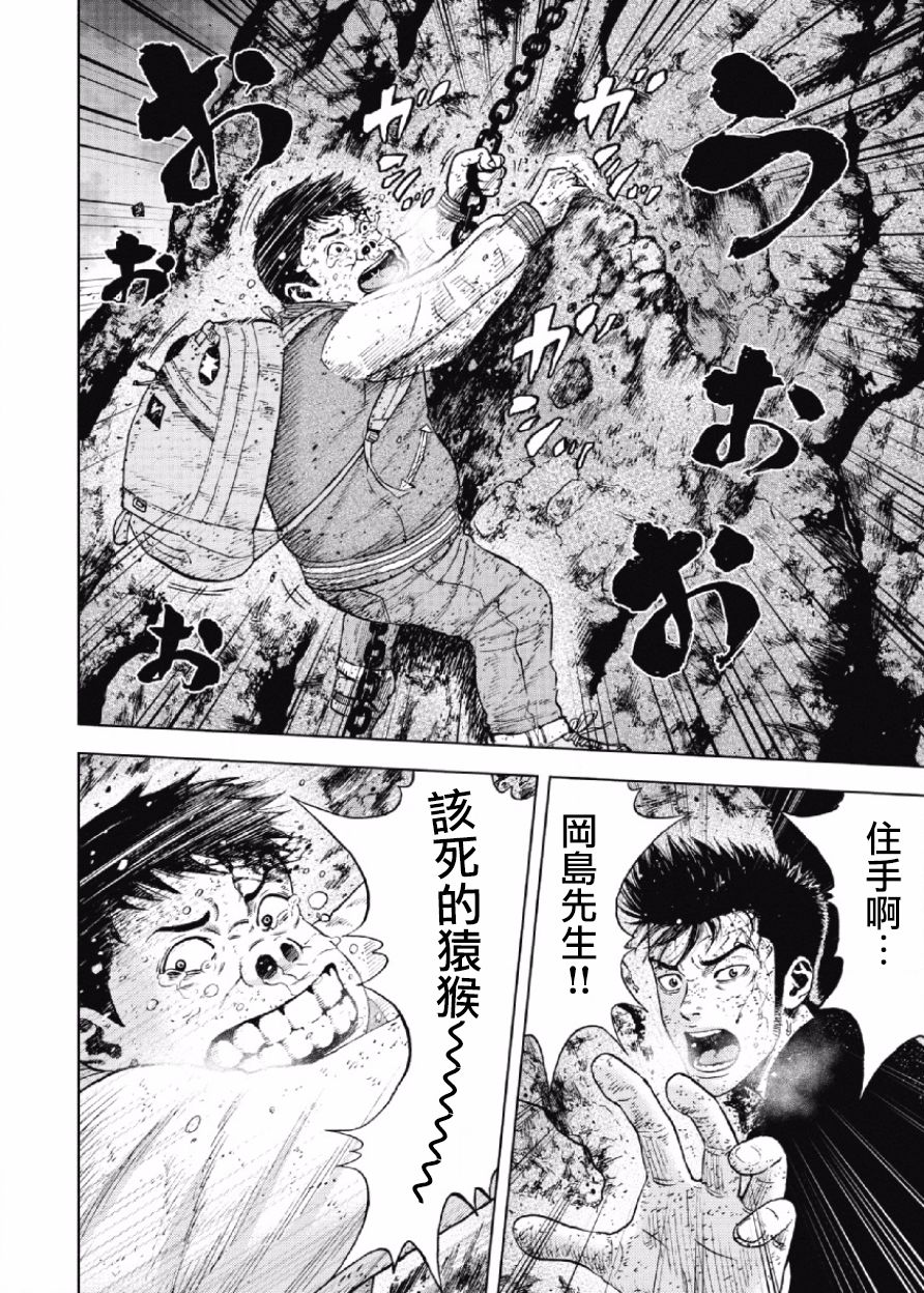 Monkey Peak（第一部） 第33话 第13页