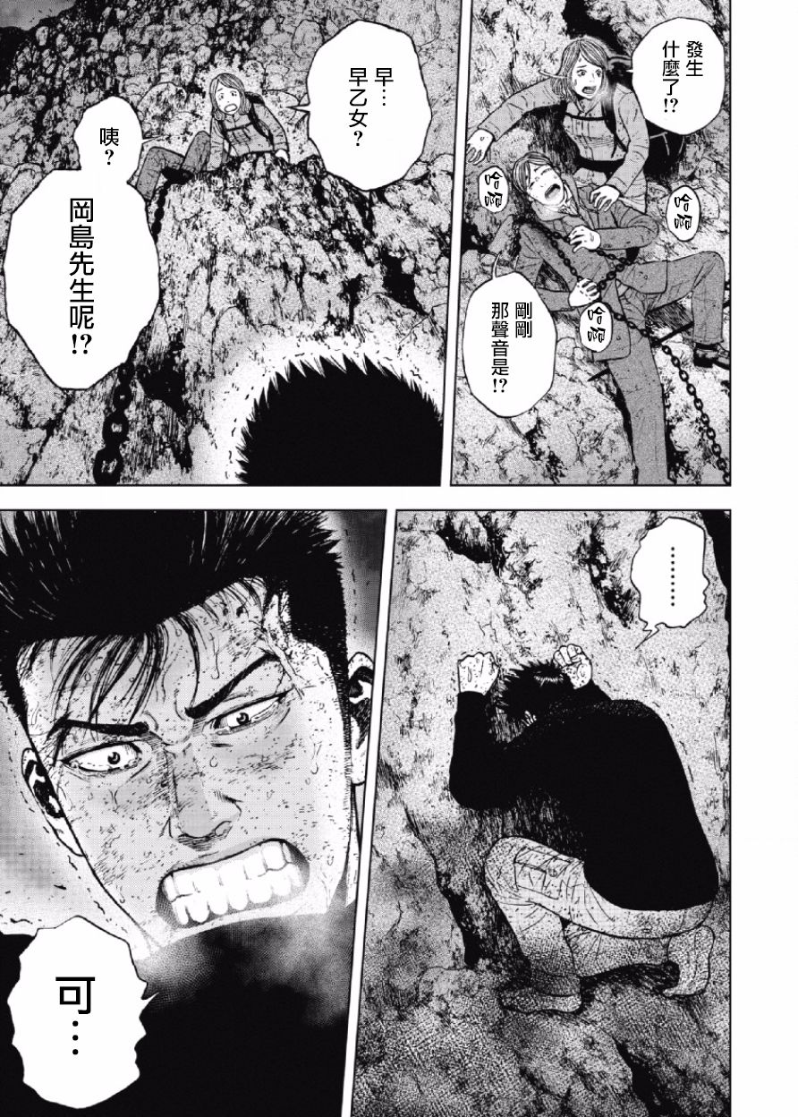 Monkey Peak（第一部） 第33话 第18页