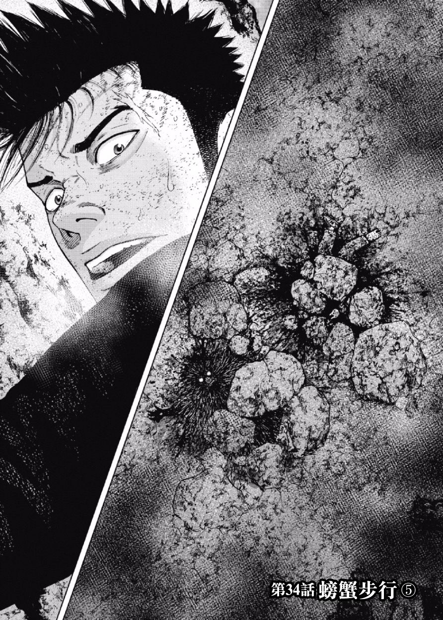 Monkey Peak（第一部） 第34话 第0页