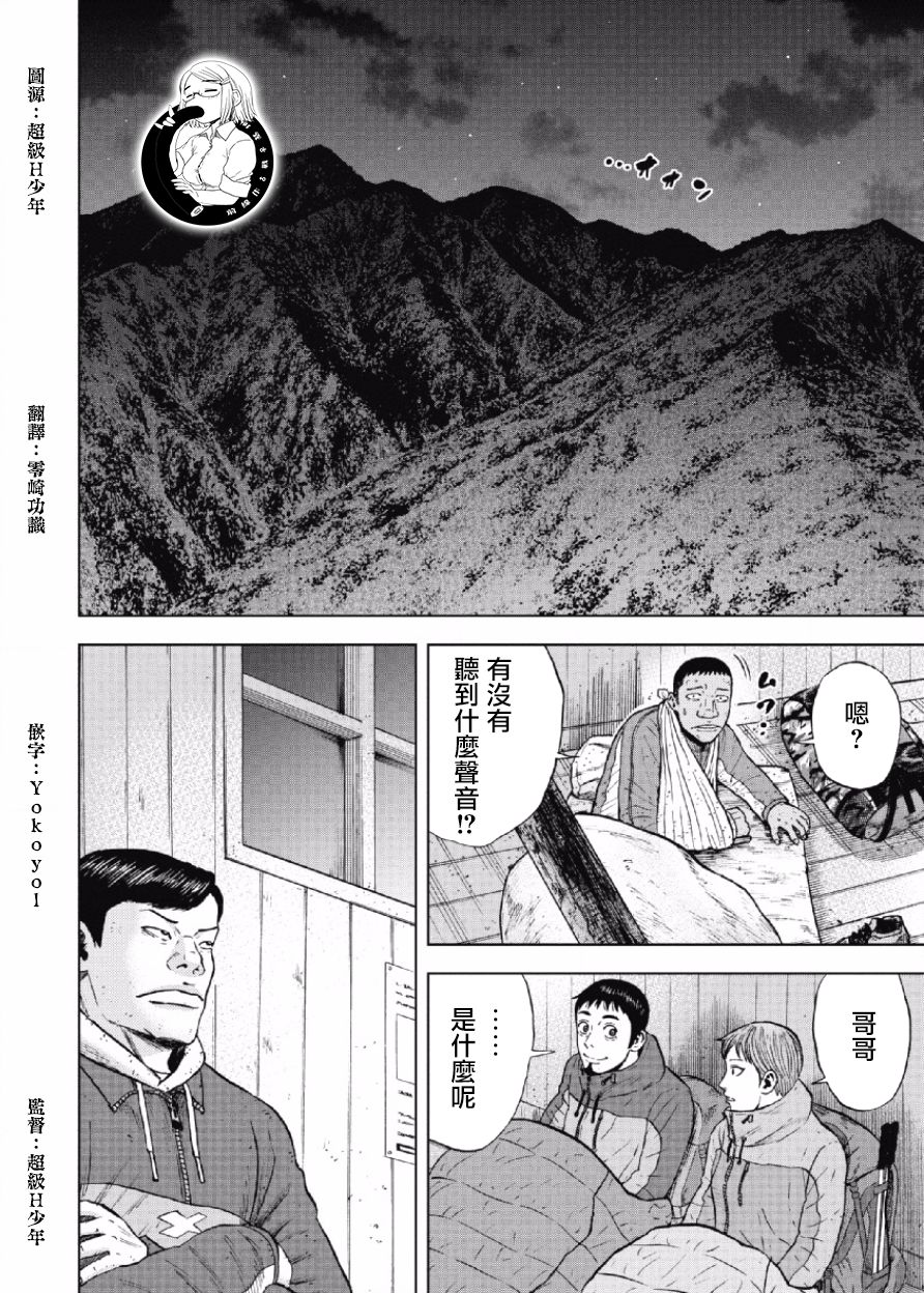 Monkey Peak（第一部） 第34话 第1页