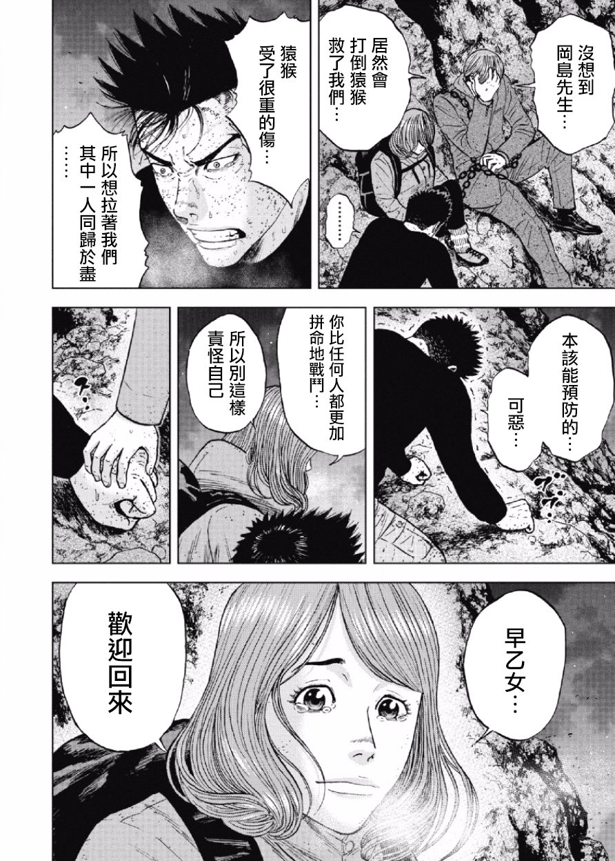 Monkey Peak（第一部） 第34话 第3页