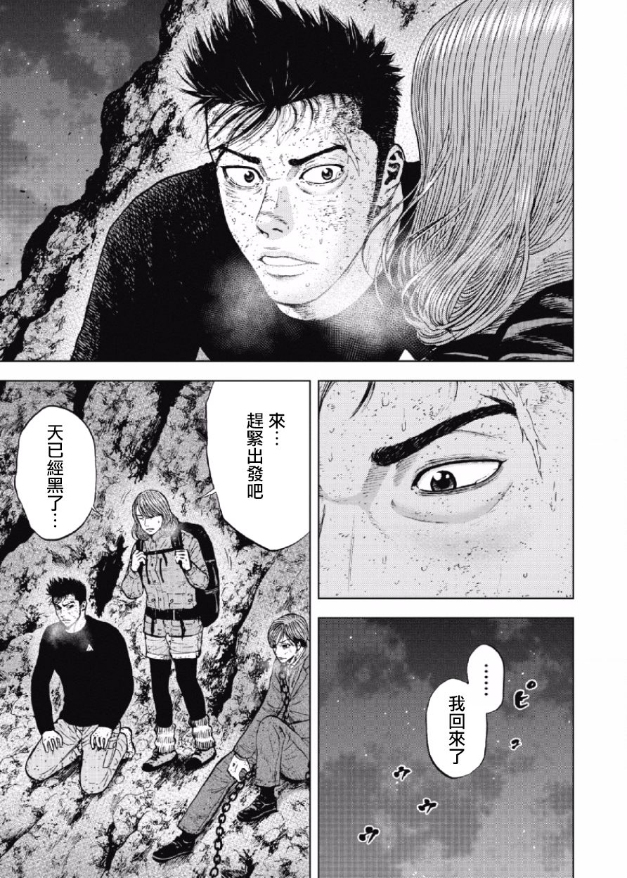 Monkey Peak（第一部） 第34话 第4页