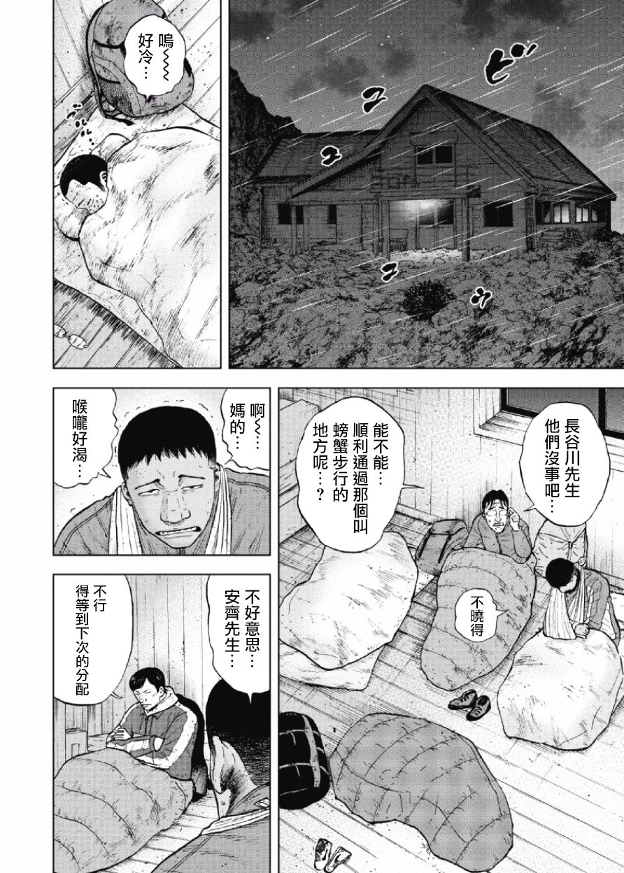 Monkey Peak（第一部） 第34话 第5页