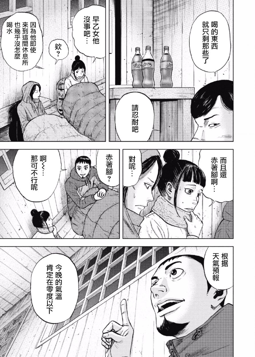 Monkey Peak（第一部） 第34话 第6页