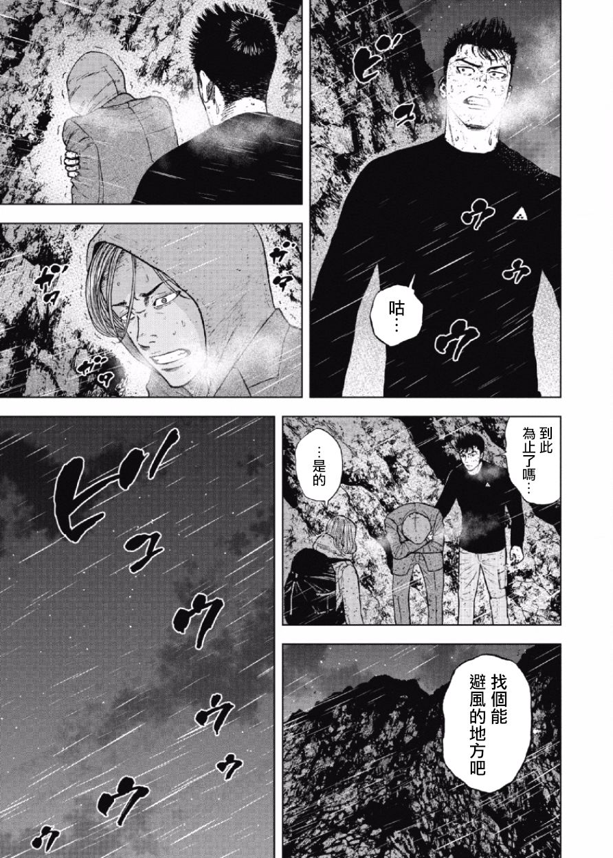 Monkey Peak（第一部） 第34话 第8页