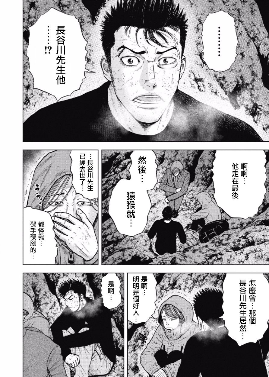 Monkey Peak（第一部） 第34话 第9页