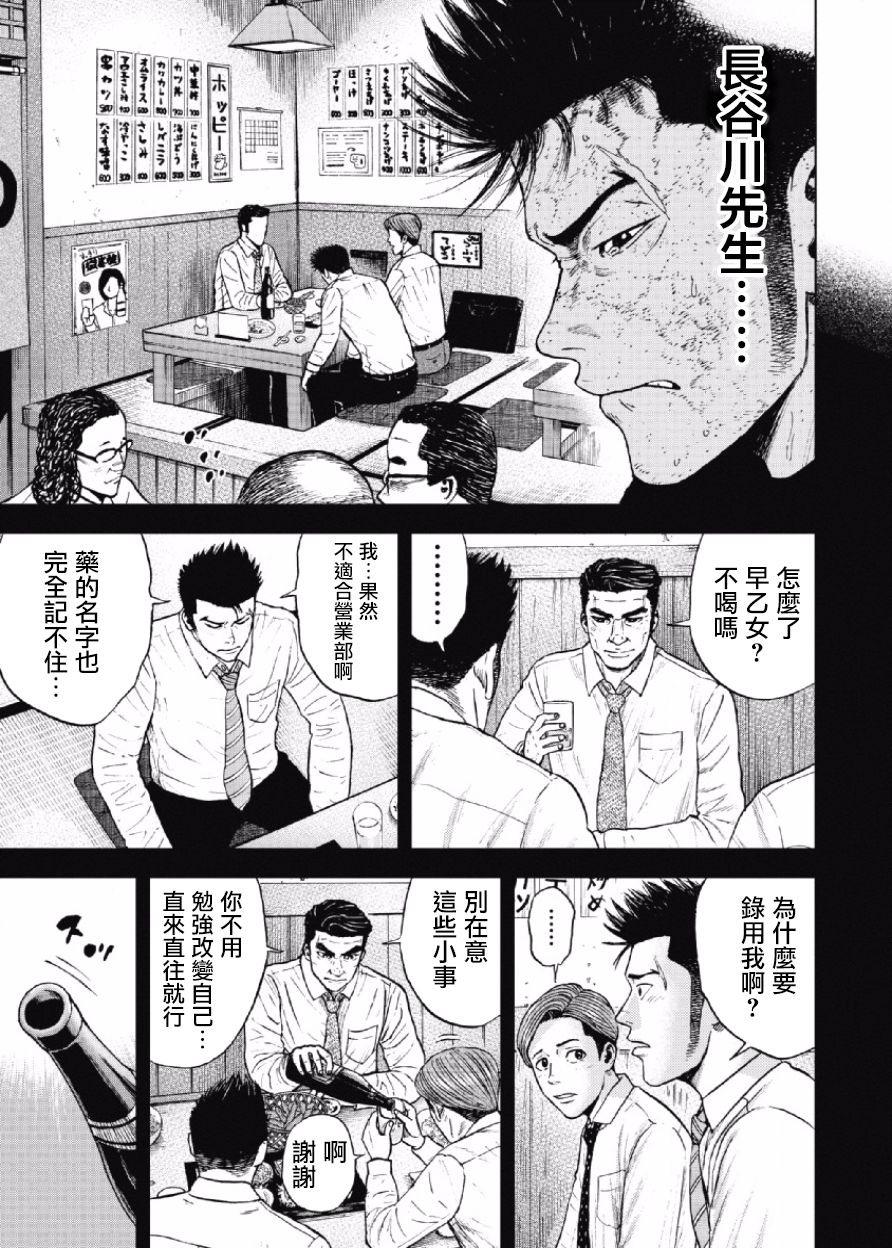 Monkey Peak（第一部） 第34话 第10页