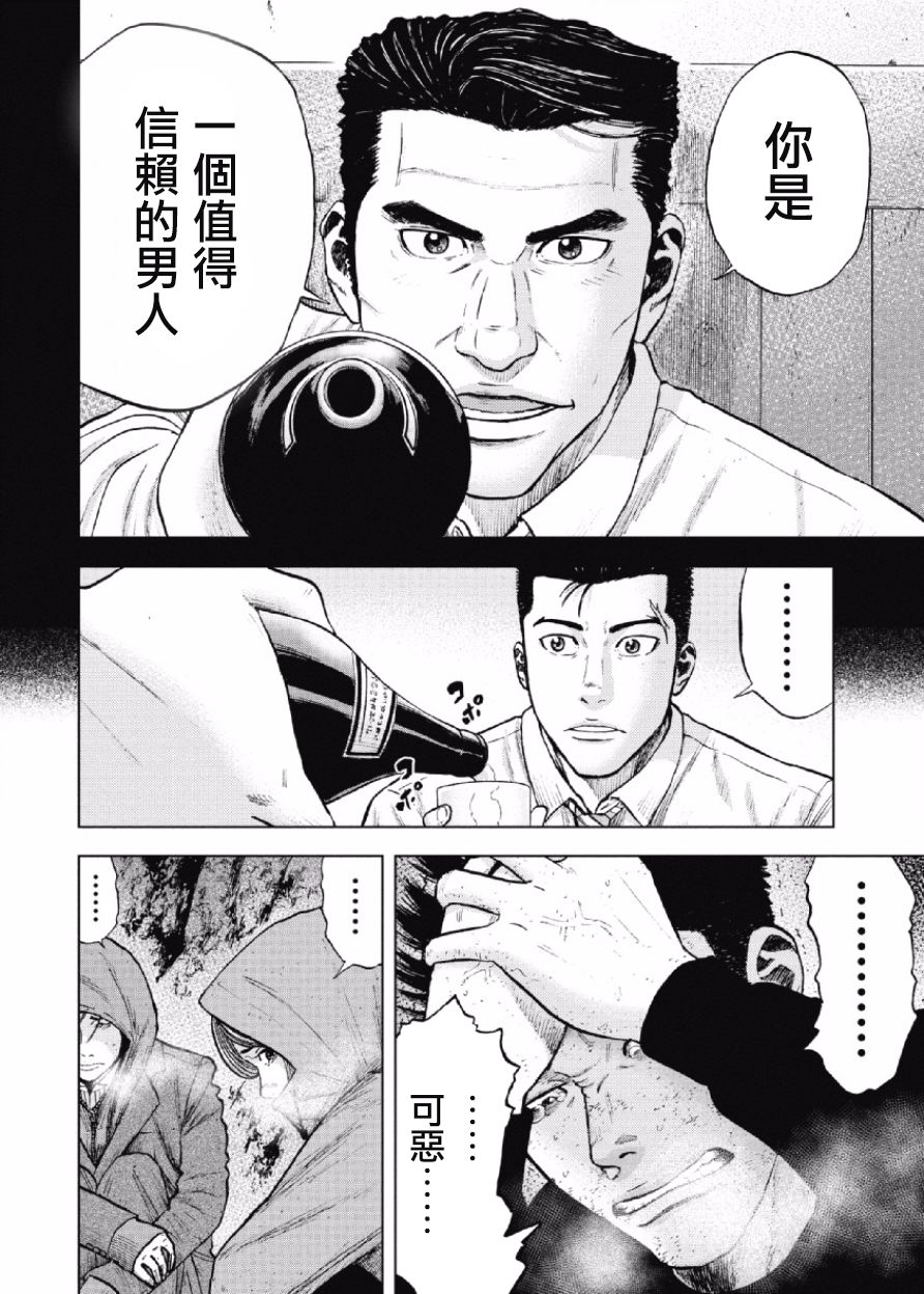 Monkey Peak（第一部） 第34话 第11页