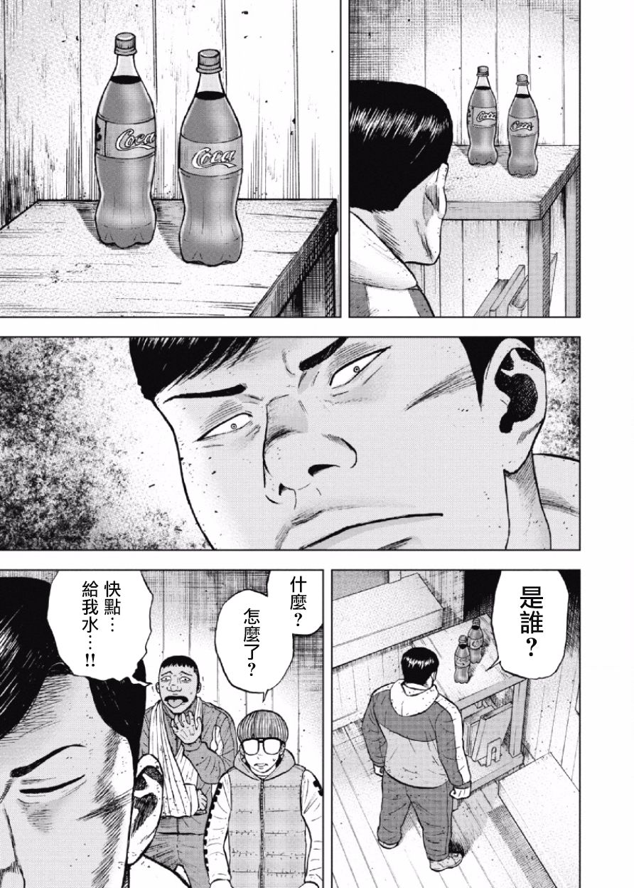 Monkey Peak（第一部） 第34话 第14页