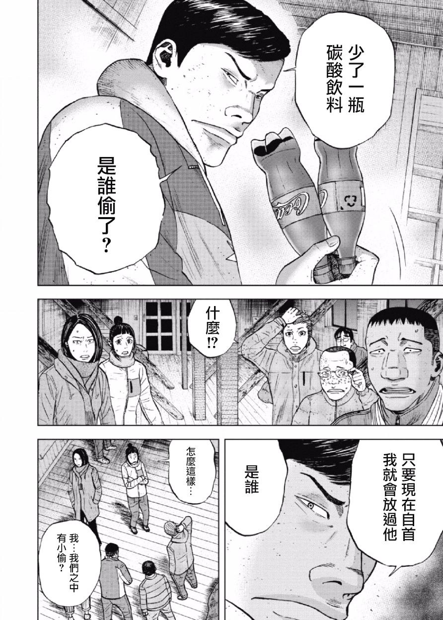 Monkey Peak（第一部） 第34话 第15页