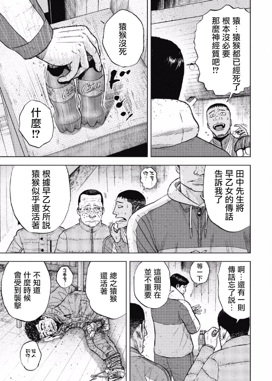 Monkey Peak（第一部） 第34话 第16页