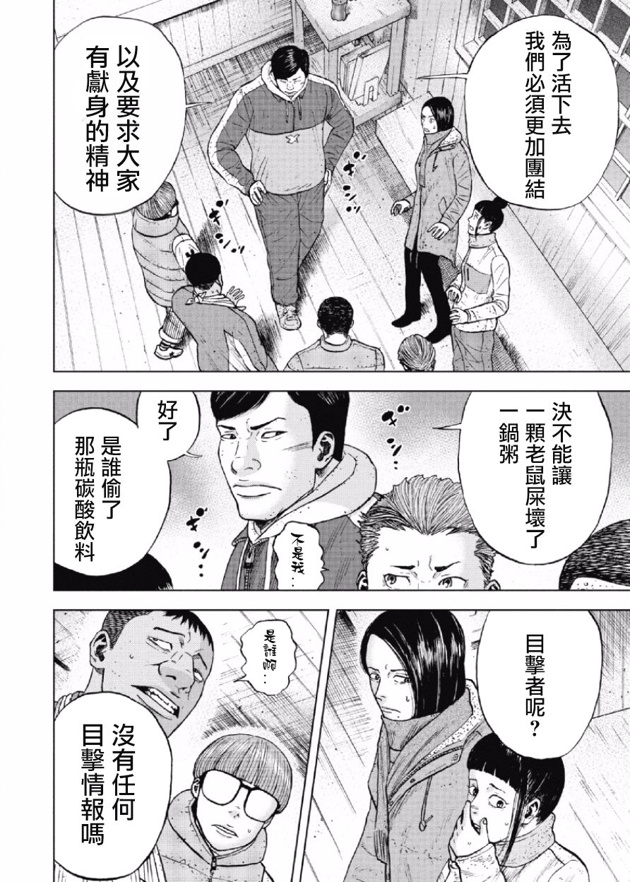 Monkey Peak（第一部） 第34话 第17页