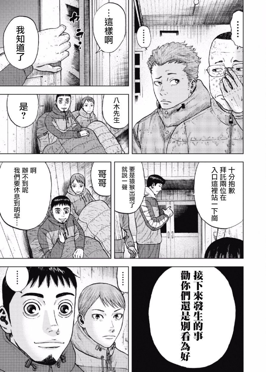 Monkey Peak（第一部） 第34话 第18页