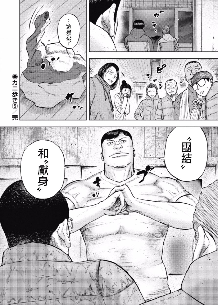 Monkey Peak（第一部） 第34话 第19页