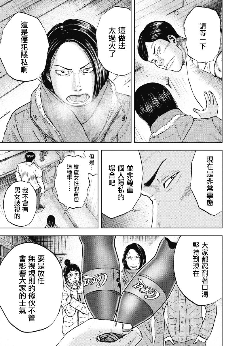 Monkey Peak（第一部） 第35话 第2页