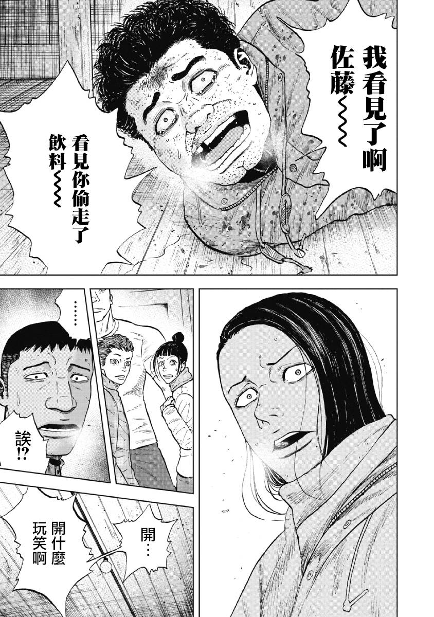 Monkey Peak（第一部） 第35话 第4页