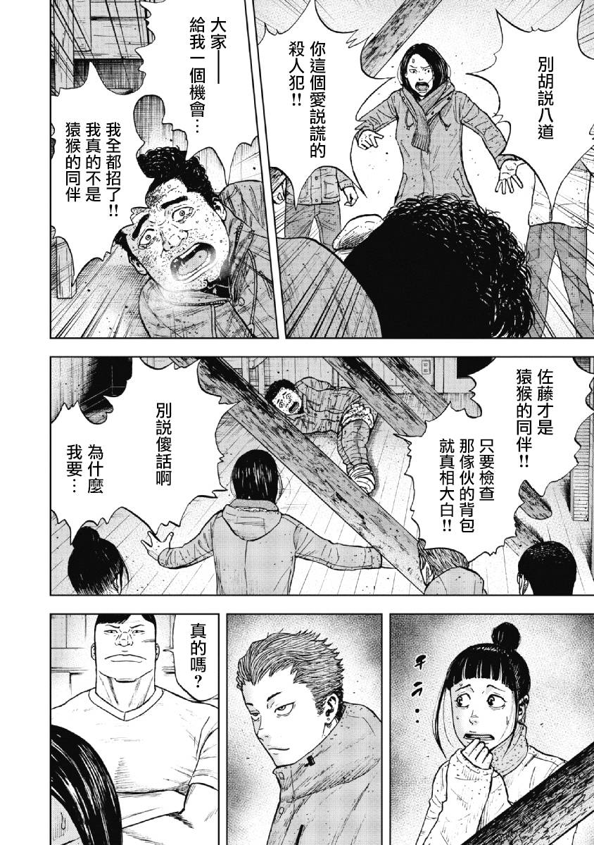 Monkey Peak（第一部） 第35话 第5页