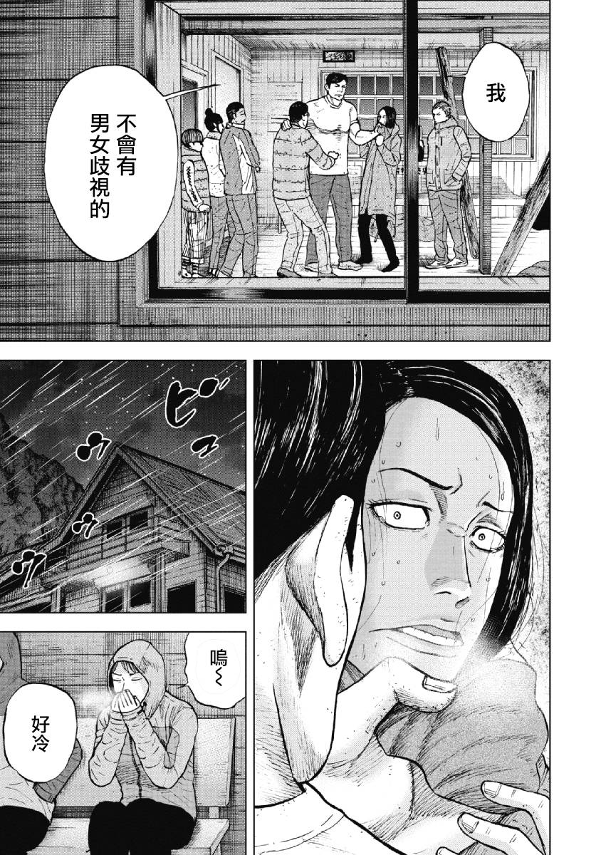 Monkey Peak（第一部） 第35话 第10页