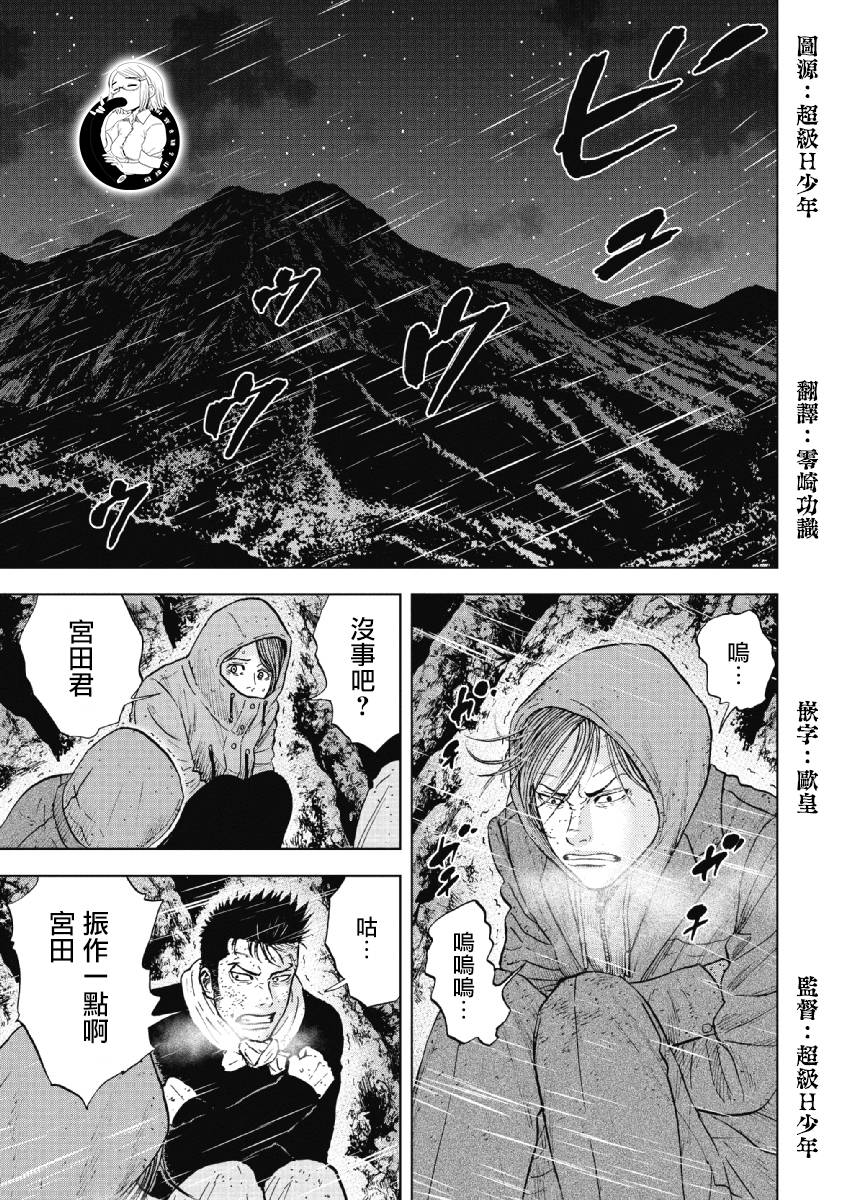 Monkey Peak（第一部） 第35话 第12页