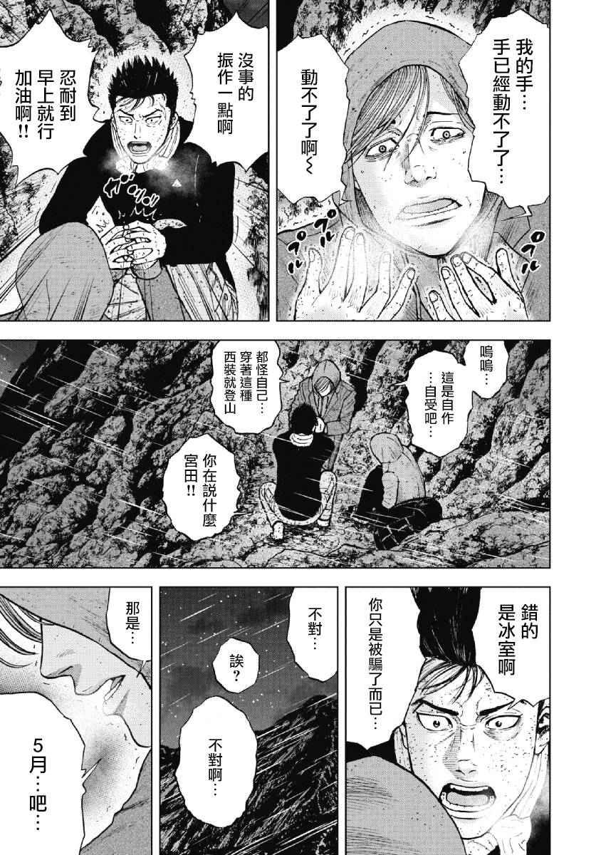 Monkey Peak（第一部） 第35话 第14页