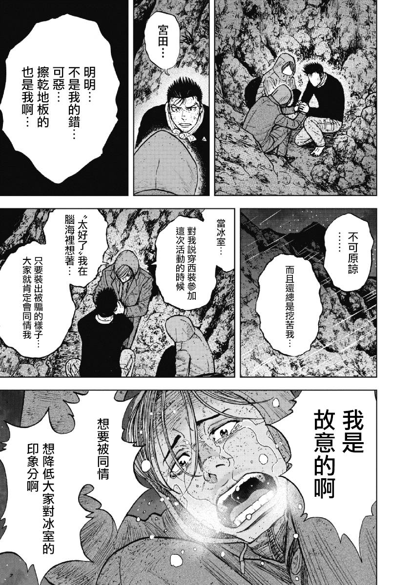 Monkey Peak（第一部） 第35话 第16页