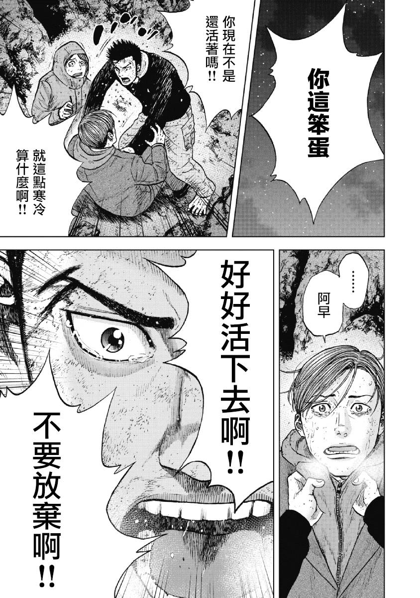 Monkey Peak（第一部） 第35话 第18页