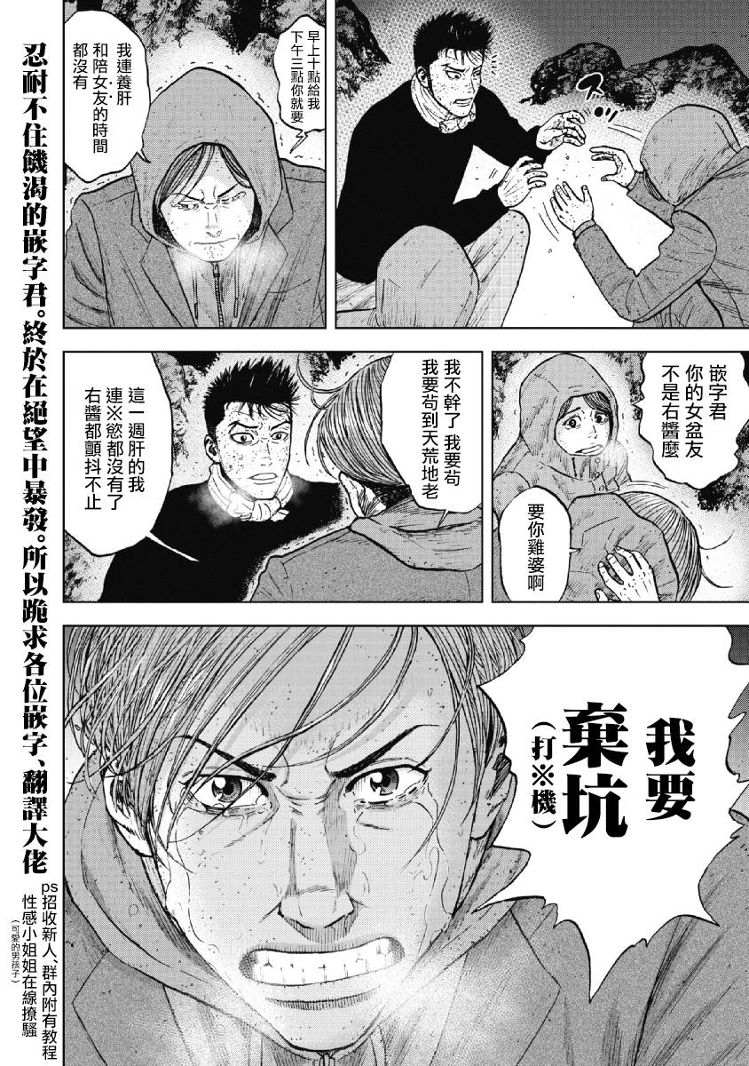 Monkey Peak（第一部） 第35话 第21页