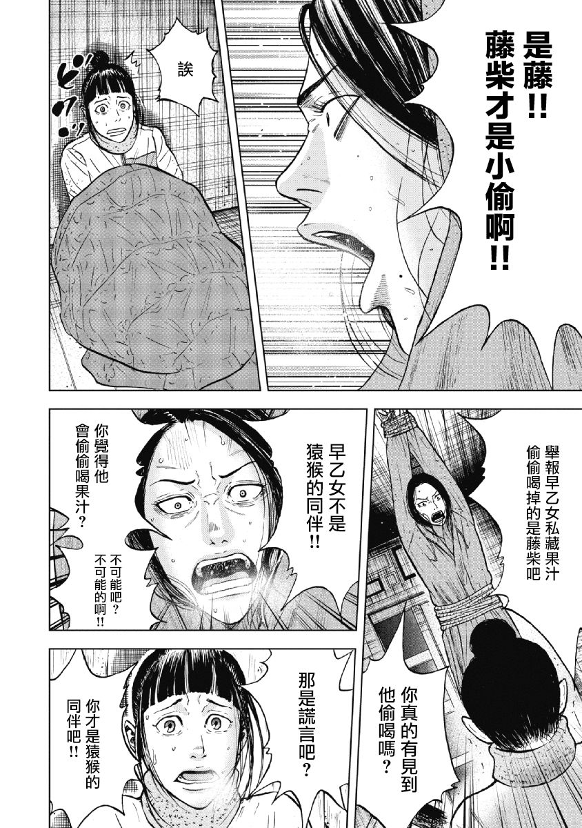 Monkey Peak（第一部） 第36话 第5页