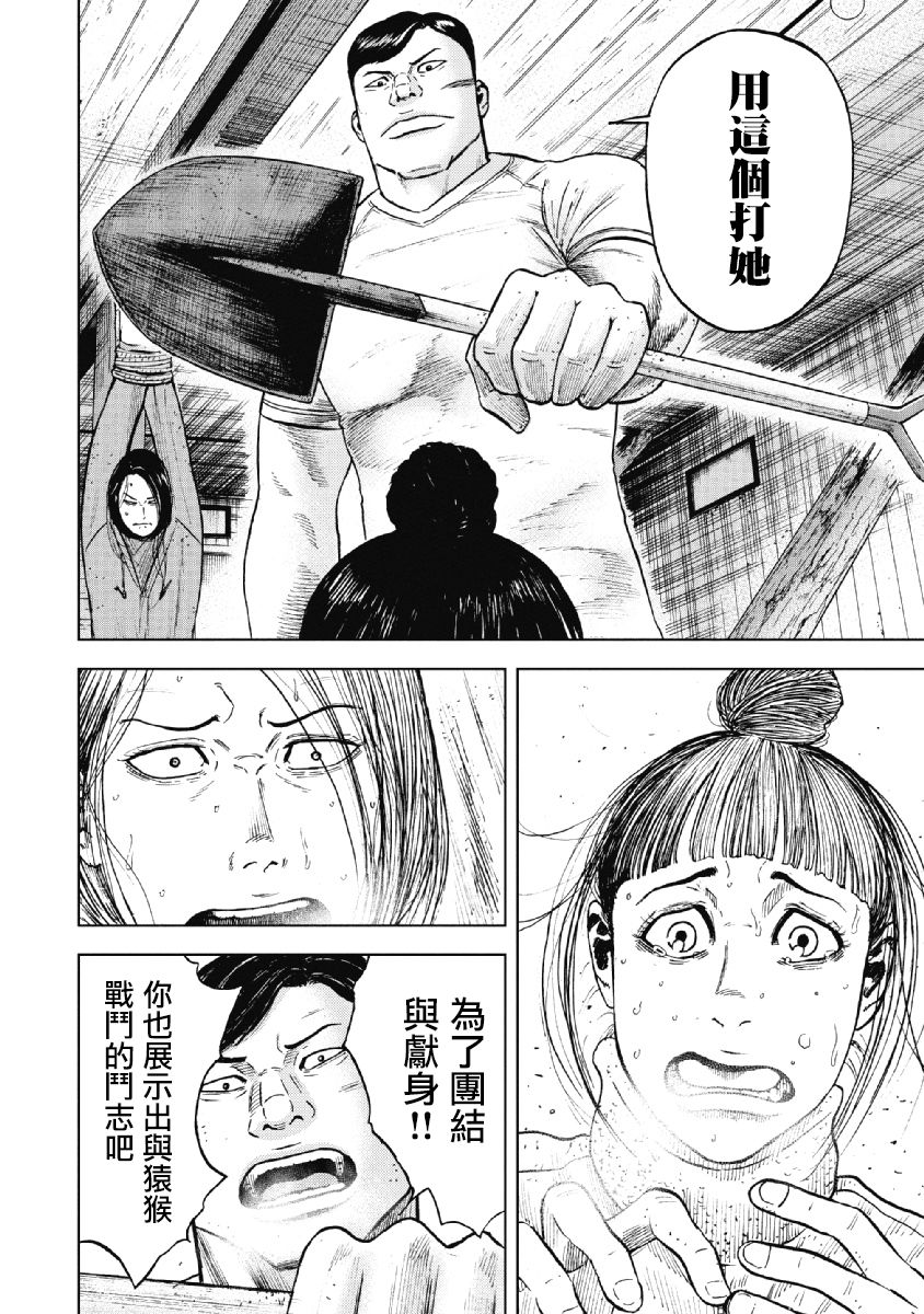 Monkey Peak（第一部） 第36话 第9页