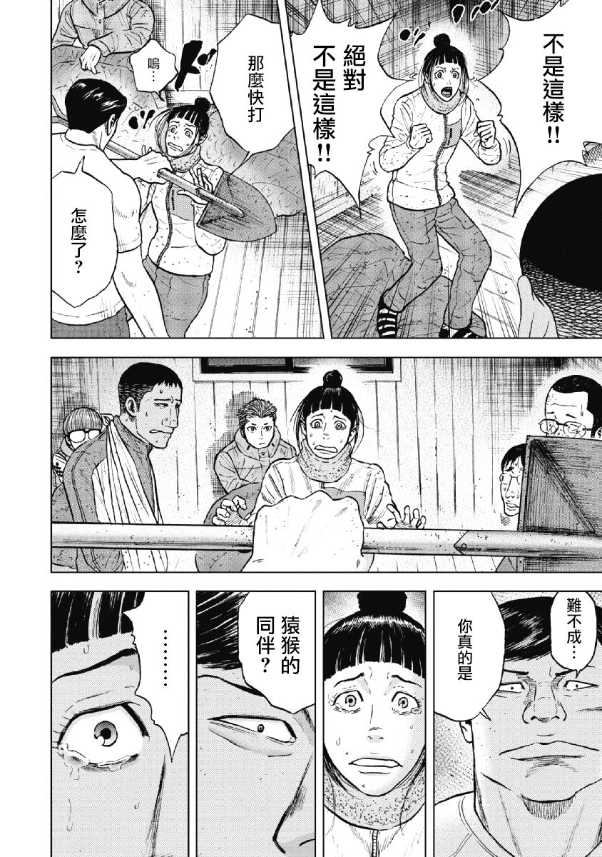 Monkey Peak（第一部） 第36话 第11页