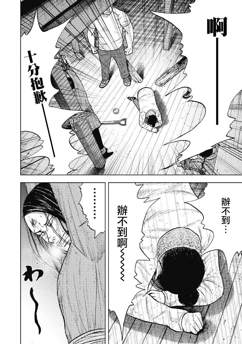 Monkey Peak（第一部） 第36话 第15页