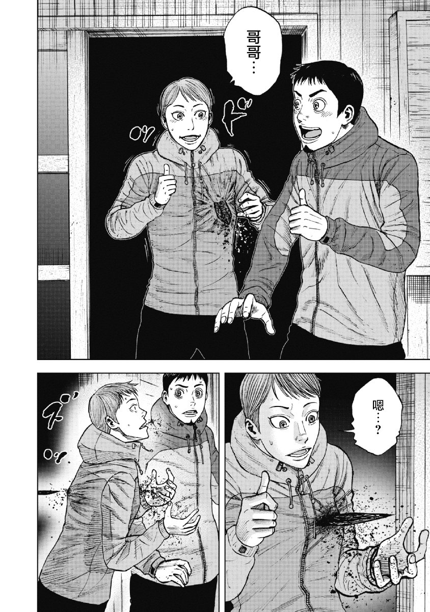 Monkey Peak（第一部） 第37话 第9页